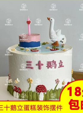 三十鹅立蛋糕装饰摆件立体小鹅