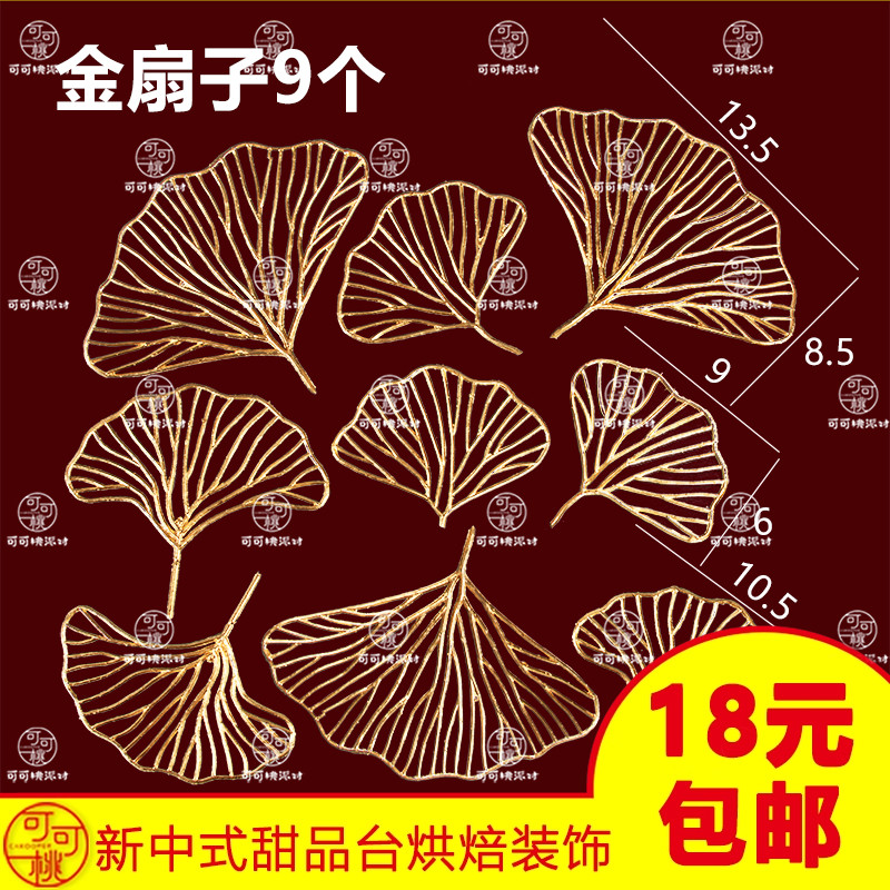 金扇子蛋糕装饰国风宝宝生日甜品