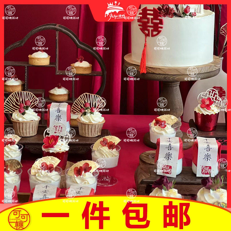 新中式甜品台摆件订婚木片屏风插牌纸杯插件慕斯杯子平安喜乐贴纸,节庆用品/礼品,节日装扮用品,淘宝优惠券,粉丝福利购,淘宝优惠卷