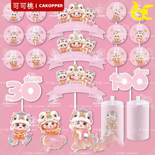 粉色蛇宝甜品台蛋糕装饰摆件蛋糕