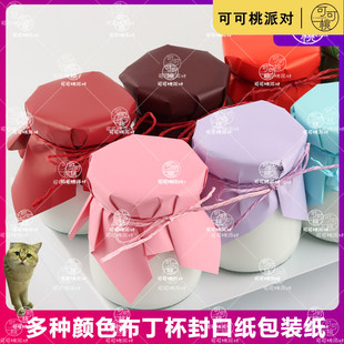 防水布丁纸粉色蓝色紫色布丁杯封口纸布丁瓶酸奶果冻杯包装纸彩色