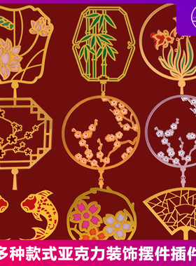 粉金梅花圆扇亚克力蛋糕插件