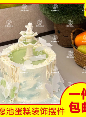 小天使许愿池生日蛋糕装饰摆件复古水柱喷泉格桑花硅胶模具巧克力