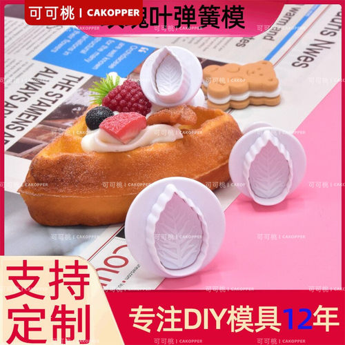 3pcs玫瑰叶弹簧模 仿真蛋糕模具饼干模易上手现货供应产地货源
