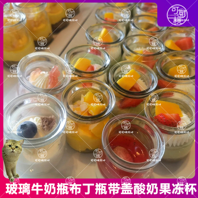 甜品台布丁瓶玻璃带盖酸奶杯奶冻