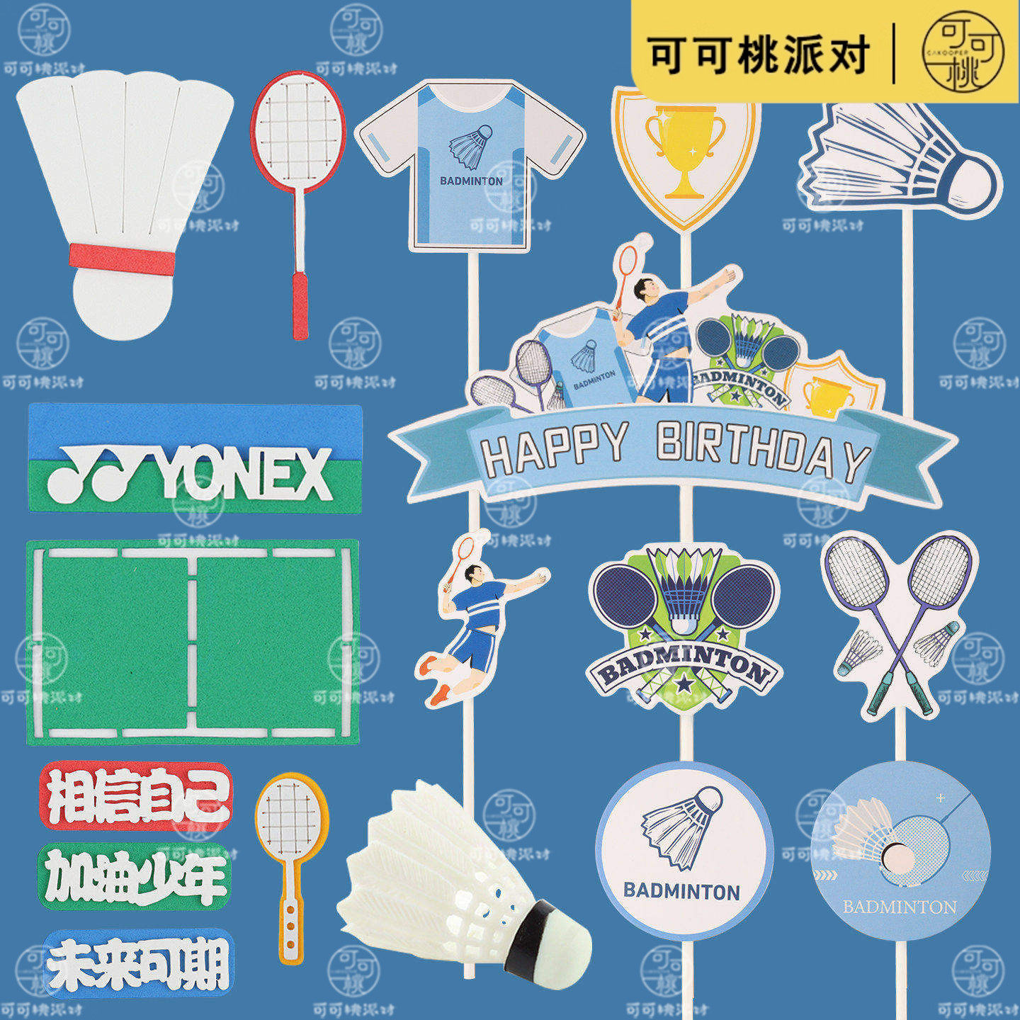 羽毛球主题甜品台装饰插件体育运动系蛋糕插卡男女生生日烘焙插牌