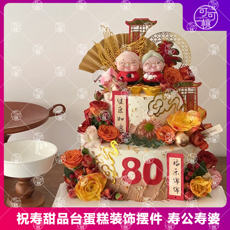 健康如意福乐绵绵对联祝寿宴蛋糕