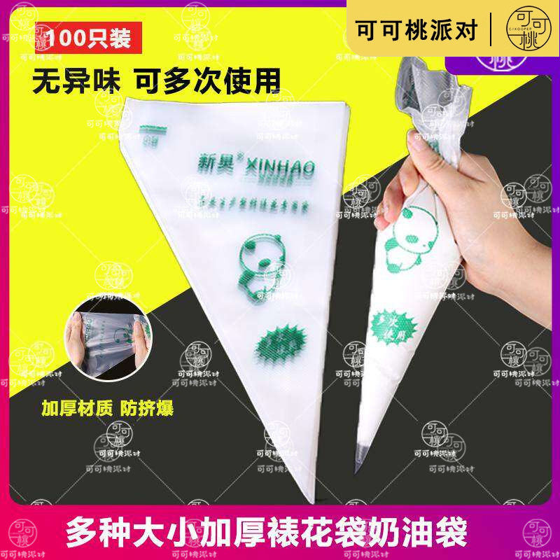 100只无异味裱花袋加厚婴儿辅食食品级袋子家用曲奇饼干烘焙工具