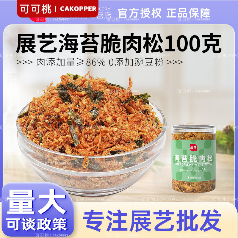 展艺海苔碎脆肉松寿司小贝专用青团艾草粉烘焙家用儿童拌饭即食