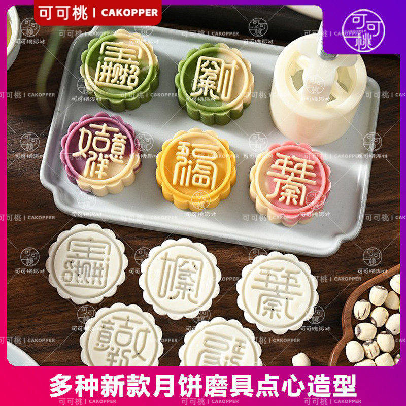 点心烘焙压模工具招财进宝五福临门手压式月饼模具50克山药绿豆糕