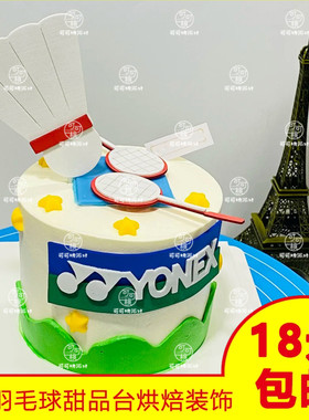 羽毛球插件体育运动主题生日蛋糕摆件EVA套装球拍球场烘焙装饰品