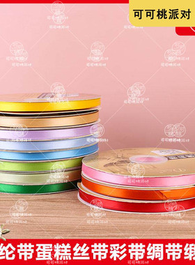 粉色蓝色黑色彩色涤纶带甜品台蛋糕打包丝带diy蝴蝶结丝绸带布带