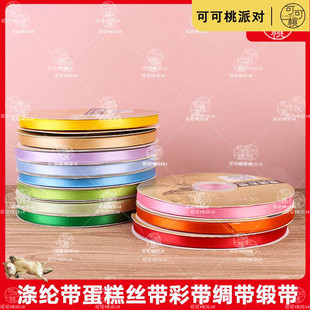 粉色蓝色黑色彩色涤纶带甜品台蛋糕打包丝带diy蝴蝶结丝绸带布带