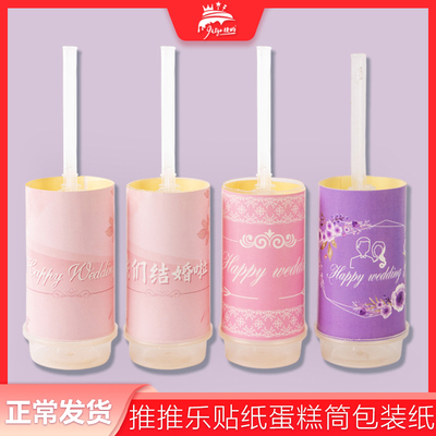 推推乐筒贴纸订婚结婚甜品台装饰