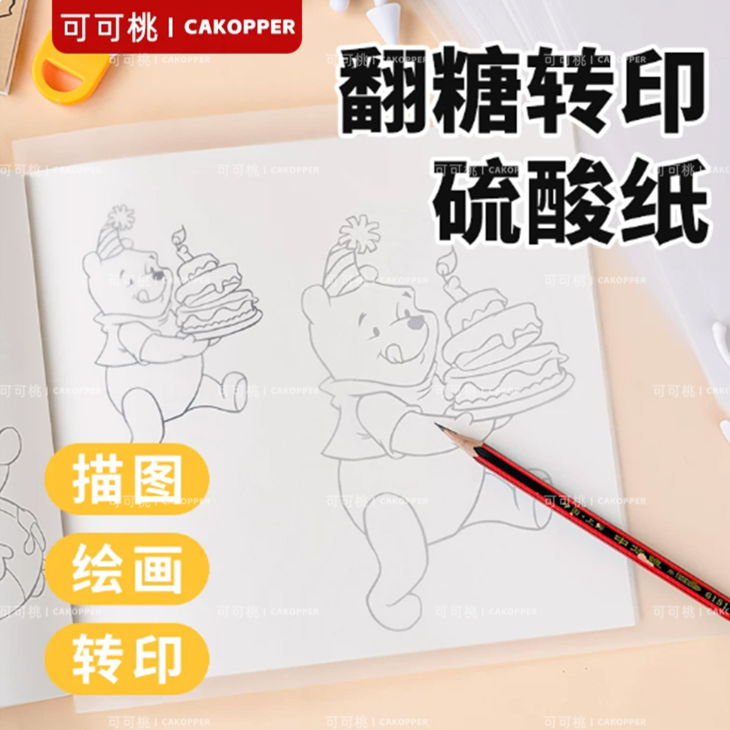 生日蛋糕手绘转印硫酸纸巧克力勾线绘画糖霜饼干糖牌刻字临摹纸张