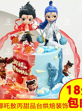 红蓝色系哪吒敖丙主题蛋糕装饰摆件魔童三太子神话卡通甜品台插牌