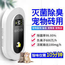 空气消毒机家用电子除味灭菌消毒除臭机宠物店除臭专用空气净化器