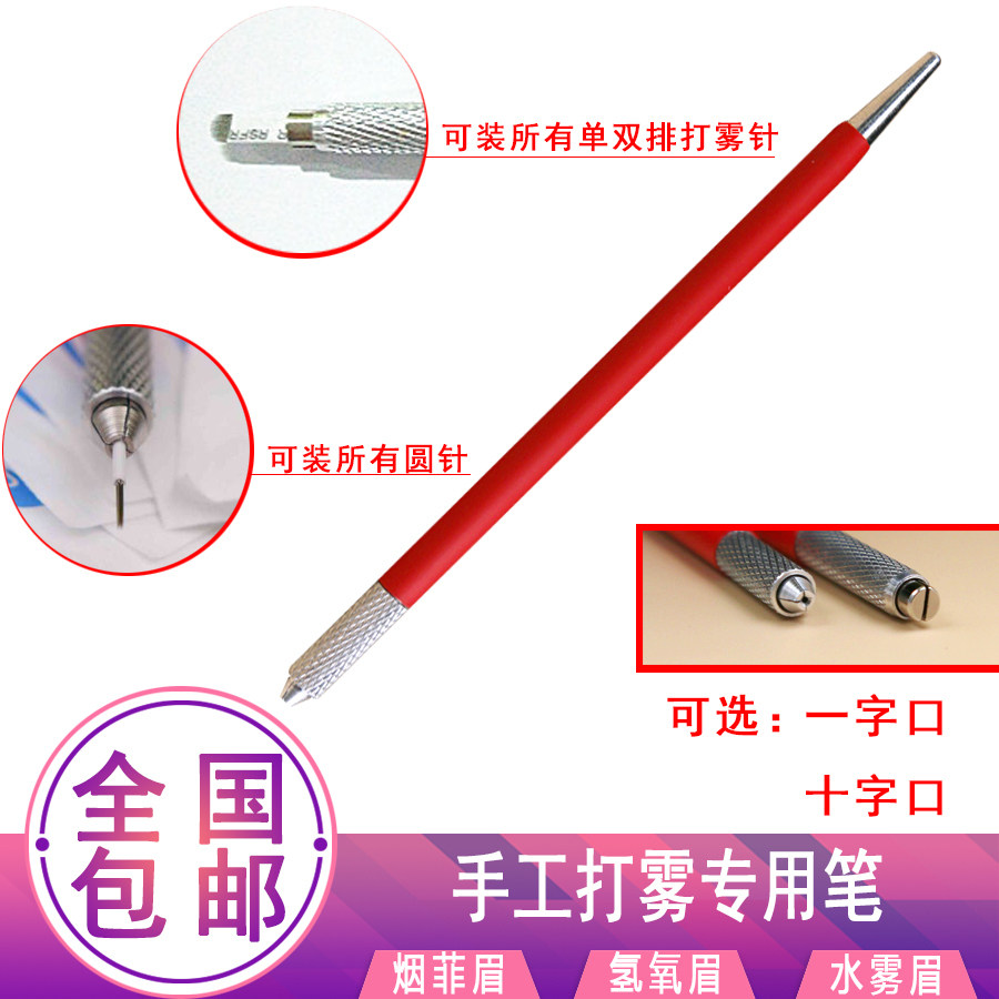 厂家直销韩式半永久手工打雾笔十字口红色飘眉笔绣眉笔纹绣针片