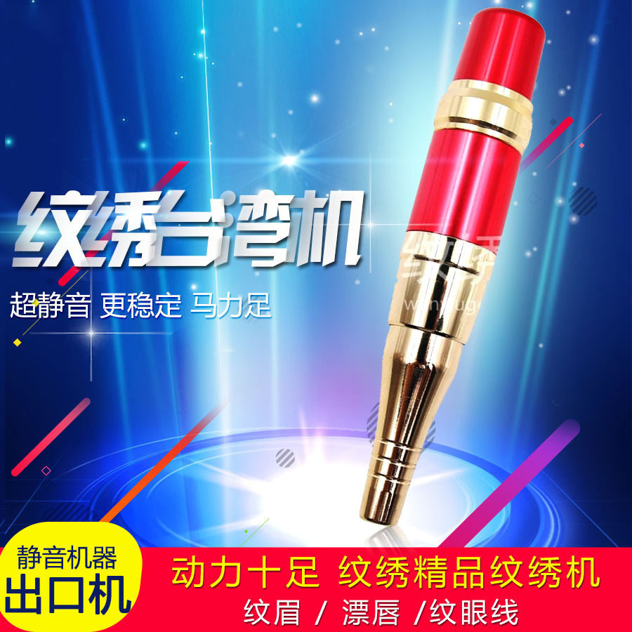 韩式半永久雾眉机器 台湾纹绣机器 漂唇机纹绣色料 美睫线纹眼线