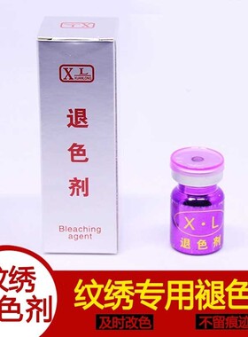原厂正品XL及时改错液纹绣修改液纹眉退色剂及时褪色剂色料打雾