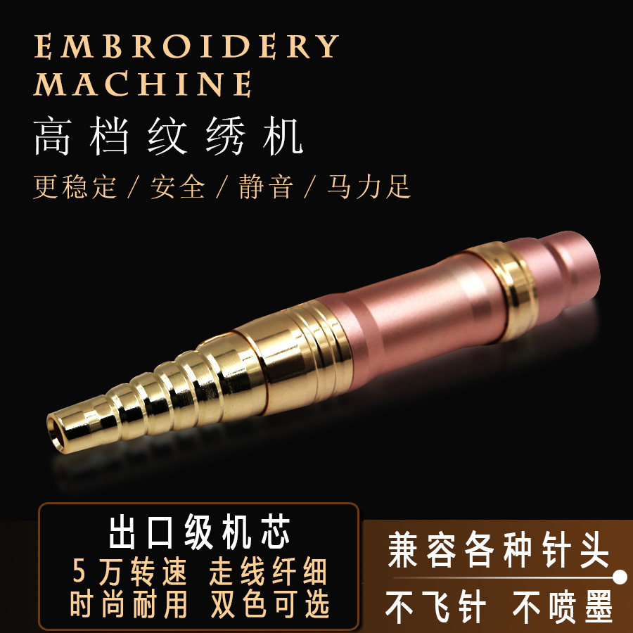 台湾超静音纹绣机器 半永久纹眉机 漂唇雾眉机美瞳线纹眼线机器