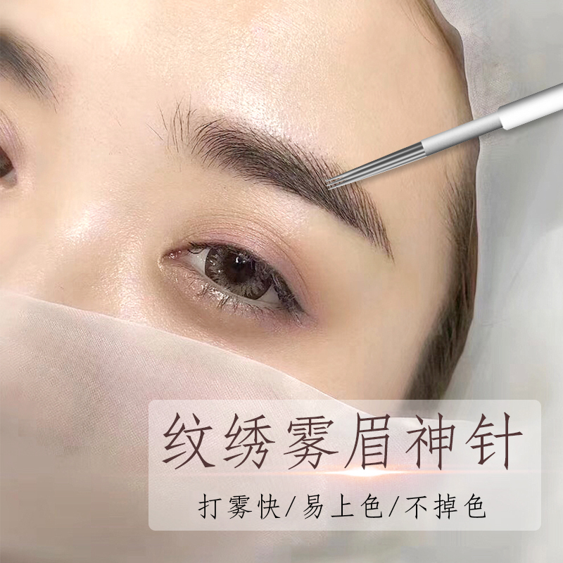 纹绣收口神三针五针打雾神针散口神3针5针手工雾眉纹眉线条针片