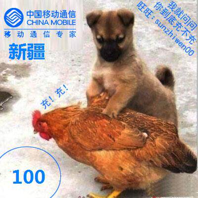 Xinjiang Mobile 100 Prepaid recharge cards mobile phone Pay Telephone fee Fast charging China Mobile Direct chargein the Mobile/Unicom/Telecom recharge center , China Mobile recharge cards  category - from Buy2taobao.com to provide professional Taobao agent buy service