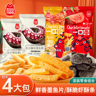 2026爆款喜盈盈墨鱼片零食用虾酥条组合一口番零食大礼包4包热销