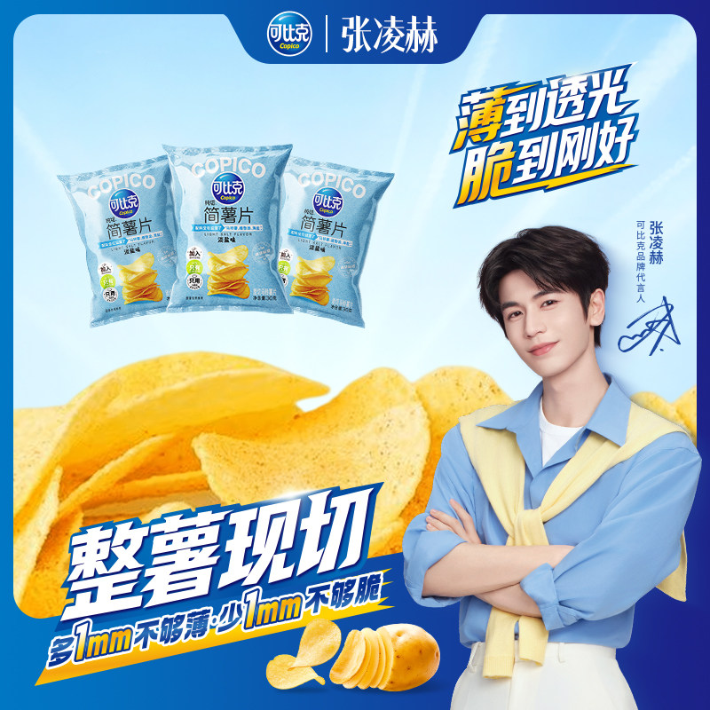 【可比克简薯片淡盐味】30g*5包纯切薯片零食休闲追剧出游图片