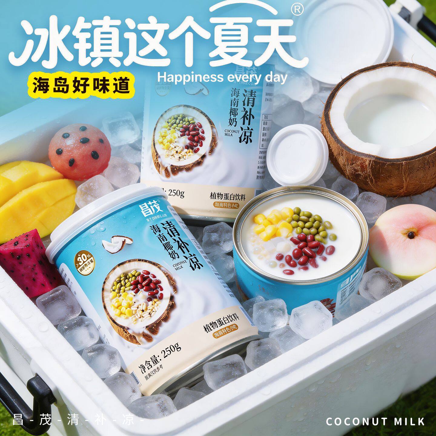 昌茂海南生榨椰奶清补凉冰粥甜品