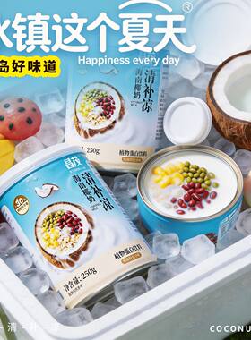 昌茂海南生榨椰奶清补凉冰粥甜品