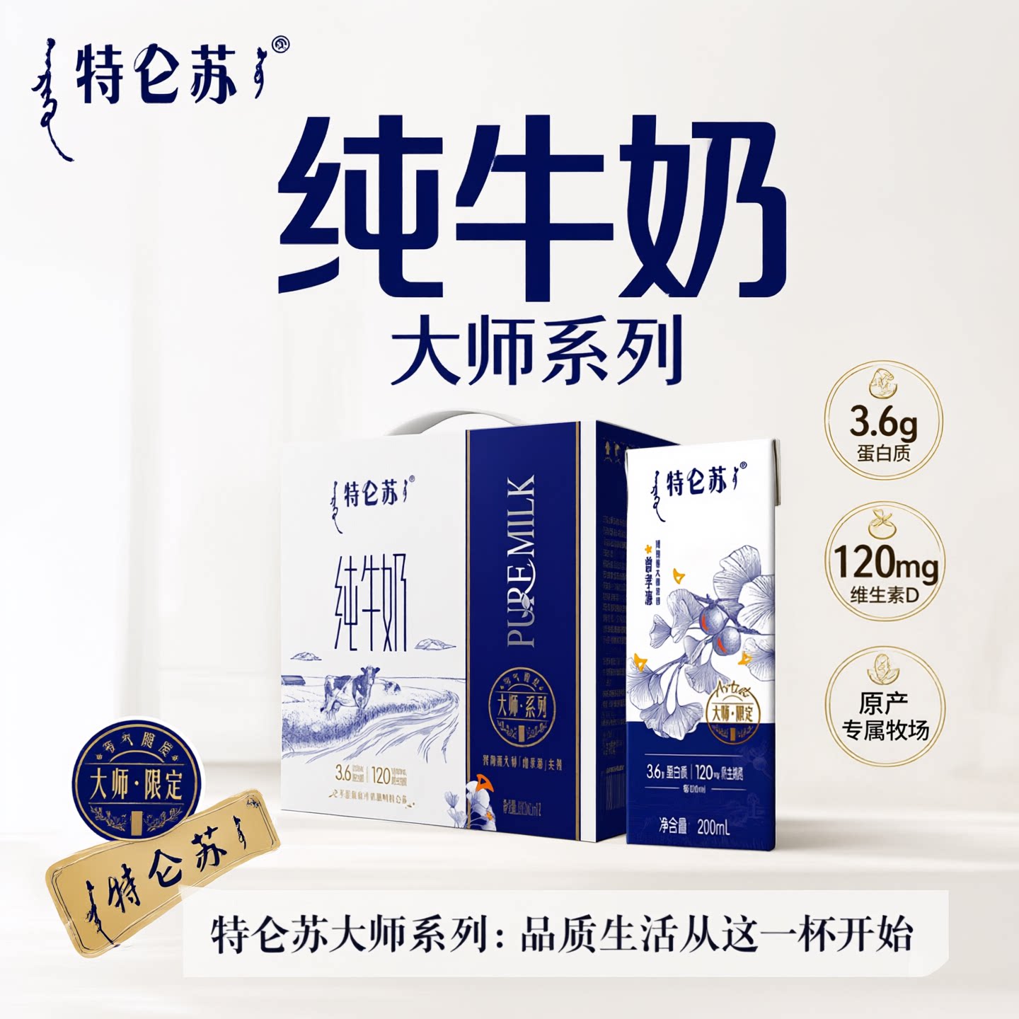 特仑苏纯牛奶大师系列200ml×12