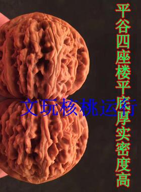 2野生老树果45mm四座楼狮子头红皮压手圆润汉高楼平谷文把玩核桃