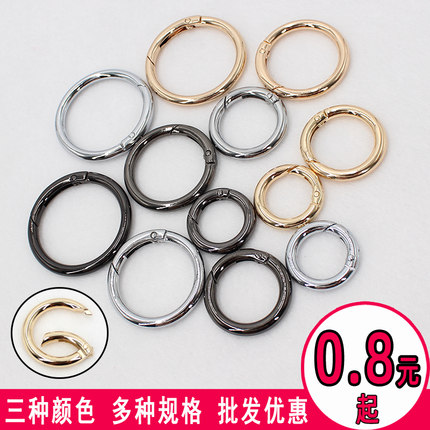 包包扣环钥匙圈圆环箱包配件可开口金属配件圆形圈弹簧扣弹力扣