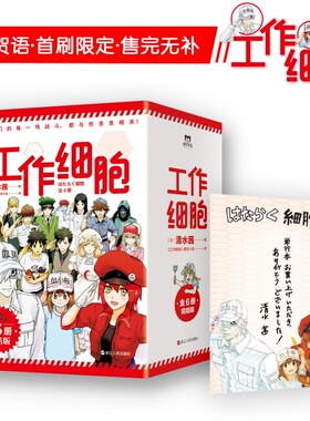 当当网 工作细胞全6册套装完结版 清水茜著 讲谈社正版授权官方翻译连载漫画 登陆央视 被人民日报“点名表扬”的日本燃系科普动漫