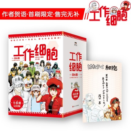 当当网 工作细胞全6册套装完结版 清水茜著 讲谈社正版授权官方翻译连载漫画 登陆央视 被人民日报“点名表扬”的日本燃系科普动漫
