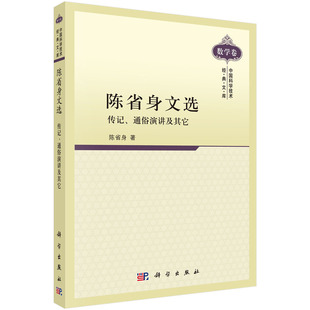 陈省身文选 预计发货02.13