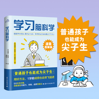 考试学习减压套装 家庭版 （全两册） 让孩子和家长减轻考试和学习压力，摆脱应试紧张、拒绝发挥失常，轻松取得好成绩！5大科学