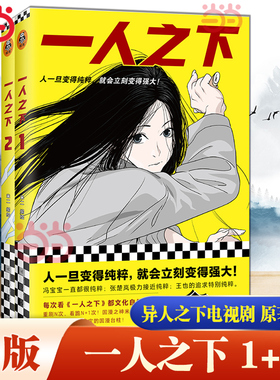 当当网 一人之下漫画新版1-2套装 二著同名动漫原著人异人之下冯宝宝张楚岚王也陈朵 一旦变得纯粹就会立刻变得强大国产动漫实体书