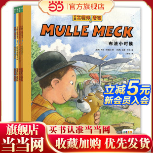 4册儿童科普图画书汽车飞机挖掘机火车工程车幼儿睡前故事动脑动手绘本 当当网正版 童书 万能工程师麦克 最新