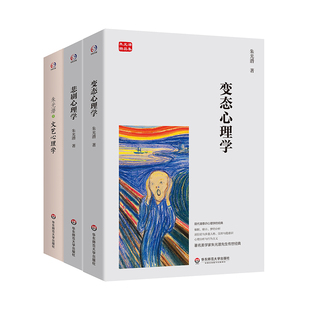 朱光潜谈心理学（悲剧心理学+变态心理学+文艺心理学，著名美学家朱光潜先生传世经典，和缓情绪，净化心灵）