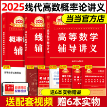 当当网】李永乐2025考研数学线性代数辅导讲义+王式安概率论+武忠祥高等数学讲义2024强化班讲义严选题线代高数概率考研教材