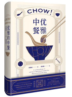 当当网 优雅的中餐 Chow! 正版书籍