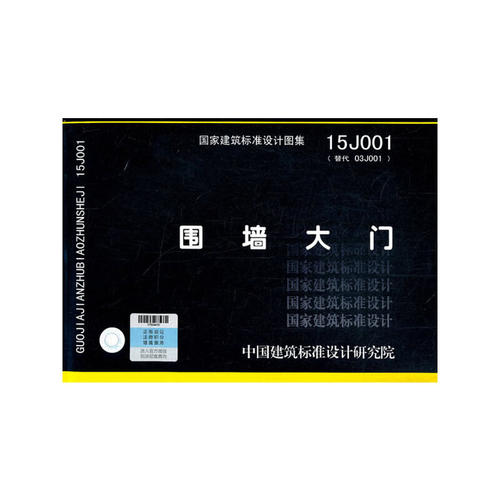 围墙大门15J001