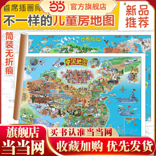 2022版 精装儿童地图 少儿地图地理知识科普地图 挂图套装 中国地图+世界地图（0.976米*0.670米 赠3M胶+送可涂鸦版地图 筒装发货