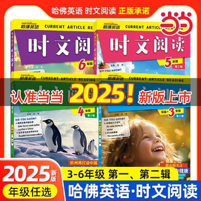 2025新版活页哈佛英语时文