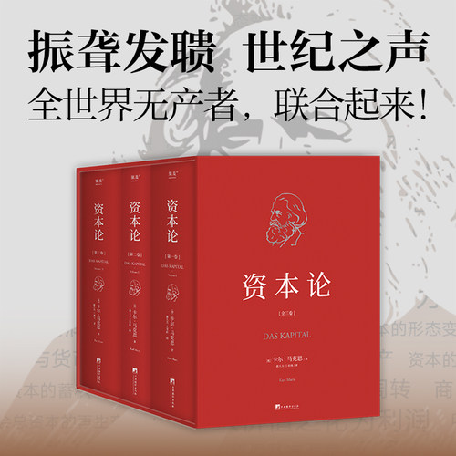 当当网  资本论全三册 套盒典藏版无删减完整版 郭大力王亚南历时10年翻译 一套书彻底明白打工真相 中央编译出版社 果麦 正版书籍