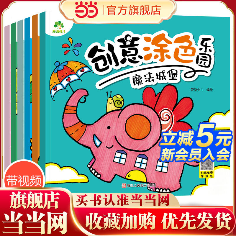 爱德创意涂色画画早教