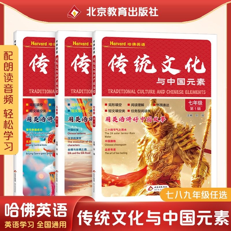 2025哈佛英语传统文化与中国元素