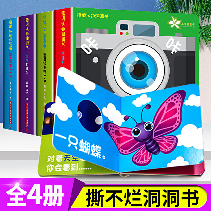 书全套4册绘本翻翻书可以玩的手工宝宝早教书籍幼儿撕不烂益智书本 1